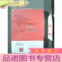 正 九成新概率论与数理统计(139考研数学高分系列)