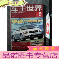 正 九成新车主世界 1999.5