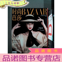 正 九成新时尚芭莎 2017.4下