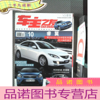 正 九成新车主之友 2008.10