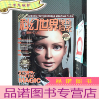 正 九成新科幻世界 惊奇档案 2002.7 星空归来号