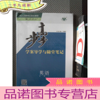 正 九成新步步高学案导学与随堂笔记 英语 必修1(附题册)