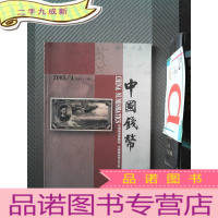 正 九成新中国钱币 2005.4