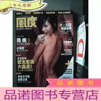正 九成新风度 男人新乐园 2006.12