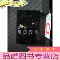 正 九成新如果末日无期