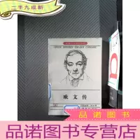 正 九成新欧文传