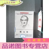 正 九成新欧文传