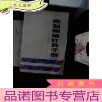 正 九成新控制测量计算手册(修订本)