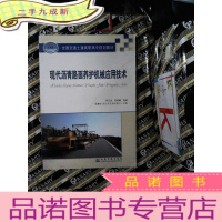 正 九成新现代沥青路面养护机械应用技术