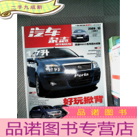 正 九成新汽车杂志 2006.10