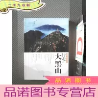 正 九成新行走·大黑山