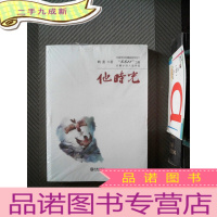 正 九成新大连市文艺精品创作生产“5511”工程长篇小说入选作品:他时光