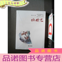 正 九成新大连市文艺精品创作生产“5511”工程长篇小说入选作品:他时光