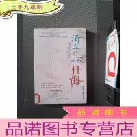 正 九成新清华北大的忏悔