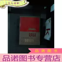 正 九成新中国共产党党员语录