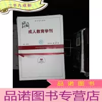 正 九成新成人教育学刊2013/2-12