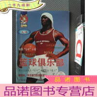 正 九成新篮球俱乐部 1996.7