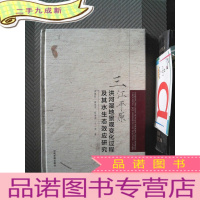 正 九成新三江平原洪河湿地景观变化过程及其水生态效应研究