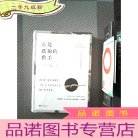 正 九成新心是孤独的猎手(五十周年珍藏版)