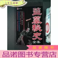 正 九成新盗墓秘史全集