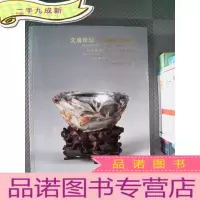 正 九成新日本横滨国际2019夏季拍卖会:文房珍玩、佛教艺术专场