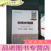 正 九成新财经法规与会计职业道德