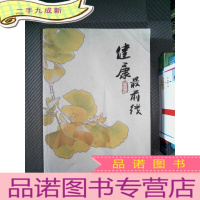 正 九成新健康最前线