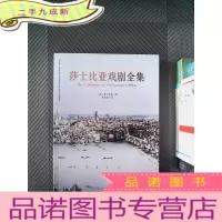 正 九成新莎士比亚戏剧全集(IV)莎翁去世400周年特别纪念