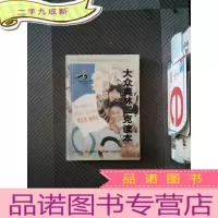 正 九成新大众奥林匹克运动读本