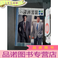 正 九成新潇洒男装