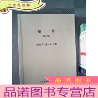 正 九成新知音 海外版 2016年 第1-6上期
