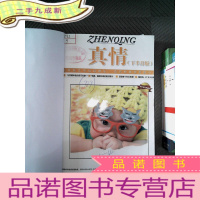 正 九成新真情 2014年 第1-4期