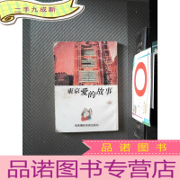 正 九成新东京爱的故事 4