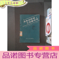 正 九成新水电站机组工况化