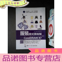 正 九成新服装款式图绘制 : CorelDRAW X7