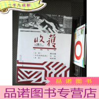 正 九成新收获长篇专号2019冬卷