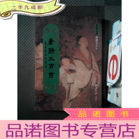 正 九成新唐诗三百首· ·