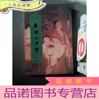 正 九成新唐诗三百首·