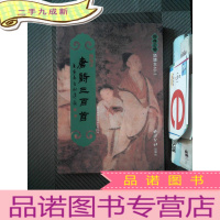 正 九成新唐诗三百首