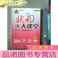 正 九成新2021春 状元成才路 状元大课堂 数学 四年级 下册 R