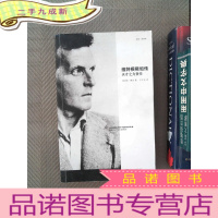 正 九成新维特根斯坦传:天才之为责任