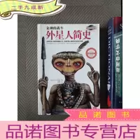 正 九成新众神的战车:外星人简史