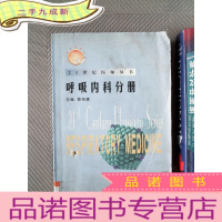 正 九成新呼吸内科学