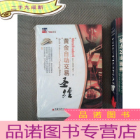 正 九成新MT4黄金自动交易圣经