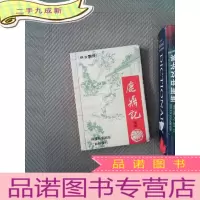 正 九成新鹿鼎记续集 侠女艳情 一