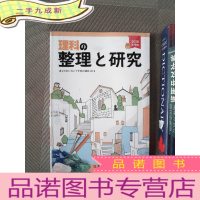 正 九成新理科整理研究 2019年度用