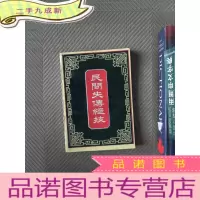 正 九成新民间失传绝技