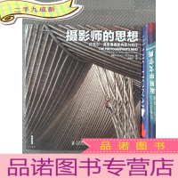 正 九成新摄影师的思想:迈克尔·弗里曼摄影构思与创作