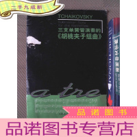正 九成新三支单簧管演奏的《胡桃夹子组曲》
