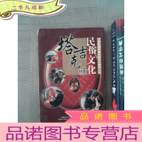 正 九成新塔吉克族民俗文化